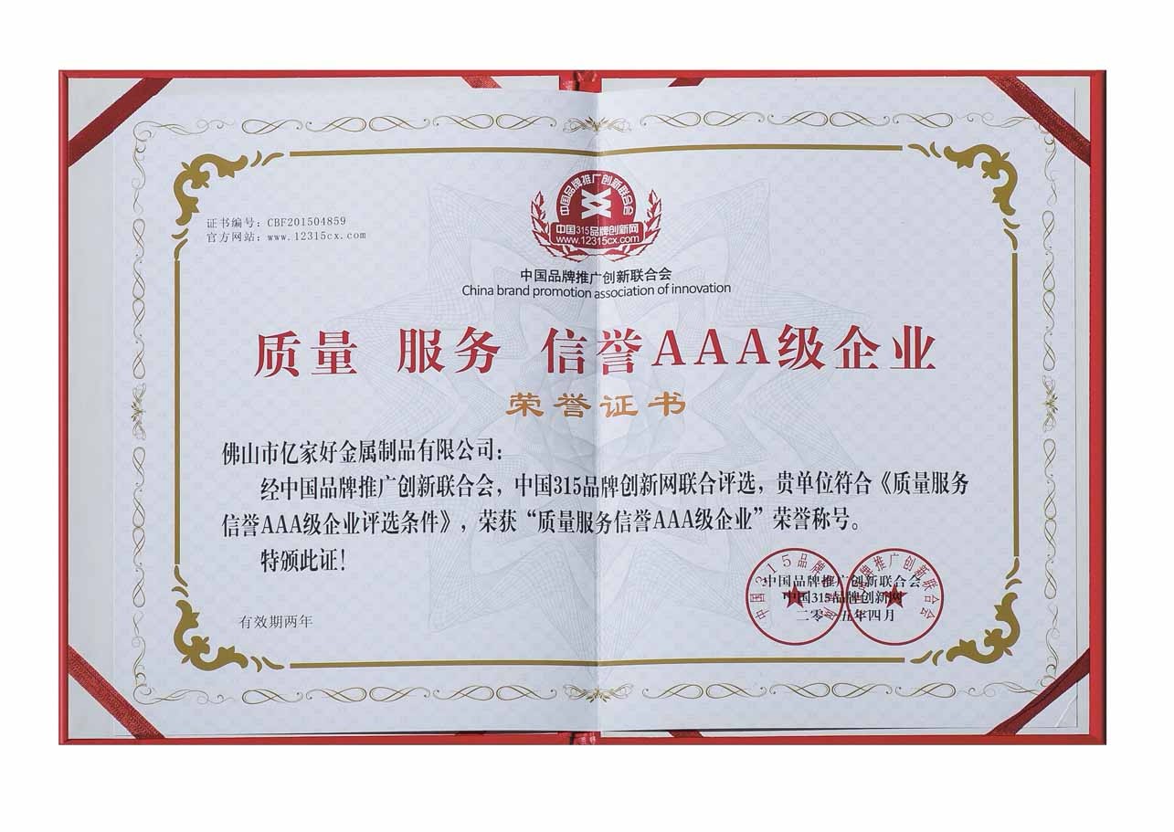 中国品牌推广荣誉证书